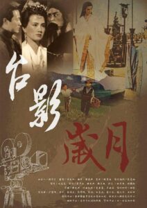 Days of Taiwan Film Studio 2016 on netflix