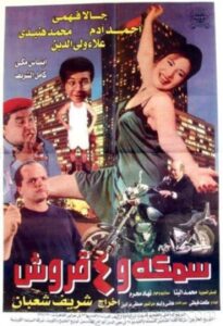 A Fish and 4 Sharks 1997 on netflix