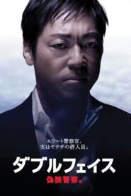 Double Face: gisō keisatsu-hen 2012 on netflix