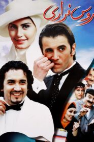 The Runaway Bride 2005 on netflix