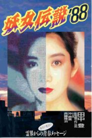 Monster Woman ’88 1988 on netflix