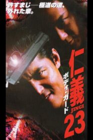 Jingi 23: Bodyguard 2000 on netflix