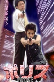 Police 2001 on netflix