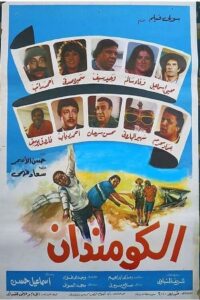 Commando 1986 on netflix