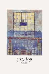 Gondola 1987 on netflix