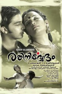 Rathinirvedam 2011 on netflix