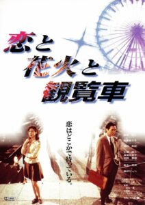 Fireworks, Ferris Wheels and Love 1997 on netflix