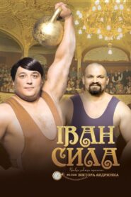 Ivan the Powerful 2013 on netflix