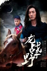 Su Can from Guangdong Ten Tigers: Dragon Fights in the Wild 2017 on netflix