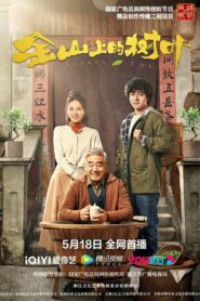 Grandpa Tea 2022 on netflix