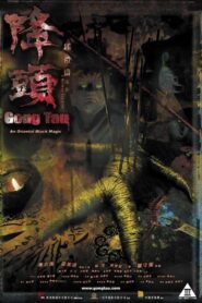 Gong Tau 2007 on netflix