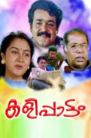 Kalippattam 1993 on netflix