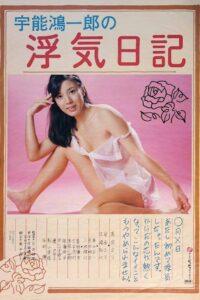 Uno Kôichirô no uwaki nikki 1980 on netflix