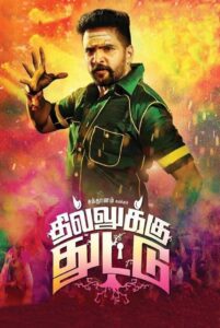 Dhilluku Dhuddu 2016 on netflix