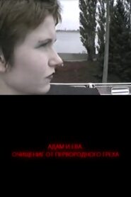 Adam and Eve. Liberation From Original Sin 1997 on netflix