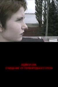Adam and Eve. Liberation From Original Sin 1997 on netflix