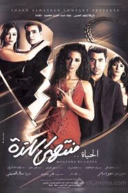 Life’s Indulgences 2005 on netflix