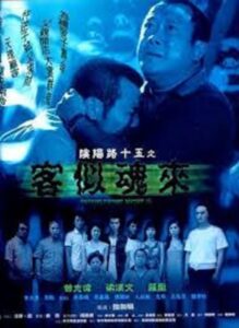 Troublesome Night 15 2002 on netflix