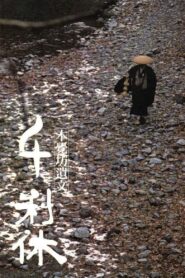 Death of a Tea Master 1989 on netflix