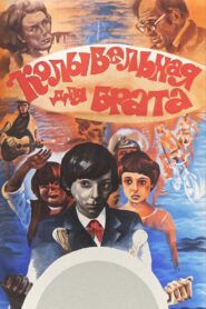 Lullaby for Brother 1982 on netflix