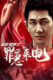 AntiFraud Storm Sinful Calls 2018 on netflix