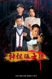 Mr. Wu 2019 on netflix