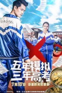 五年模拟 三年高考 2017 on netflix