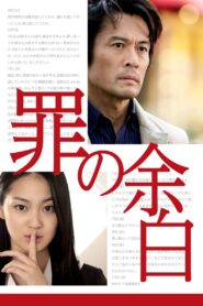 Crime’s Blank 2015 on netflix