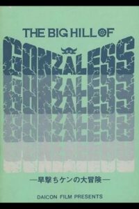 The Big Hill of Gonzaless 1984 on netflix