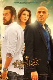 Karam The King 2015 on netflix