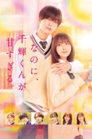 And Yet, You Are So Sweet 2023 on netflix