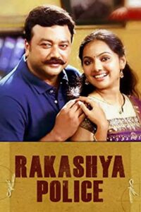 Rahasya Police 2009 on netflix