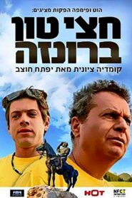 Half a Ton Bronze 2010 on netflix