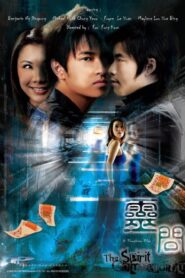 The Spirit Compendium 2008 on netflix