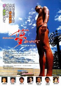 Touch a Dream 2003 on netflix