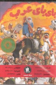 Bye Bye Arab 1986 on netflix