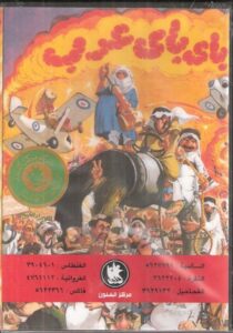 Bye Bye Arab 1986 on netflix