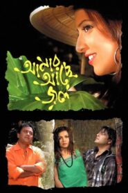 Amar Ache Jol 2008 on netflix