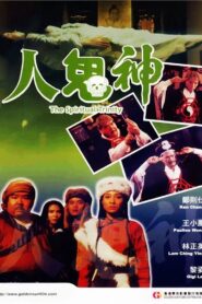 Spiritual Trinity 1991 on netflix