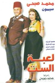 The Lady’s Puppet 2000 on netflix