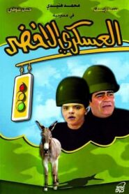 The Green Soldier 1992 on netflix