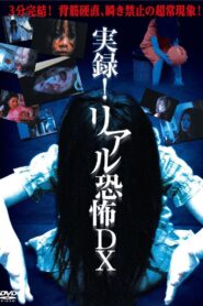 Jitsuroku!! Riaru Kyōfu DX 2009 on netflix