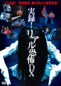 Jitsuroku!! Riaru Kyōfu DX 2009 on netflix