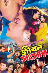 Jibon Songsar 1996 on netflix