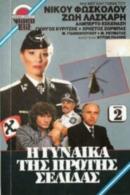 Front Page Woman 1987 on netflix