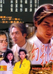 Phantom Pursuer 1999 on netflix