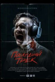 The Last Track 2021 on netflix