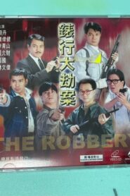 Hong Kong Criminal Archives – The Robbery 1991 on netflix