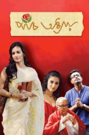 Paanch Adhyay 2012 on netflix
