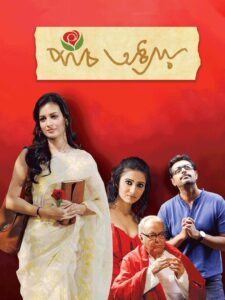 Paanch Adhyay 2012 on netflix